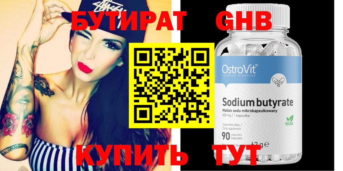 Бутират 99% Назарово