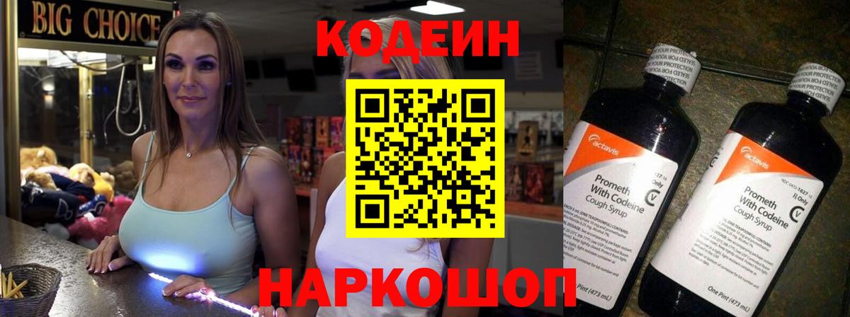 Codein Purple Drank  Вход с VPN  Назарово 