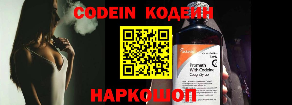 Кодеиновый сироп Lean Purple Drank Назарово