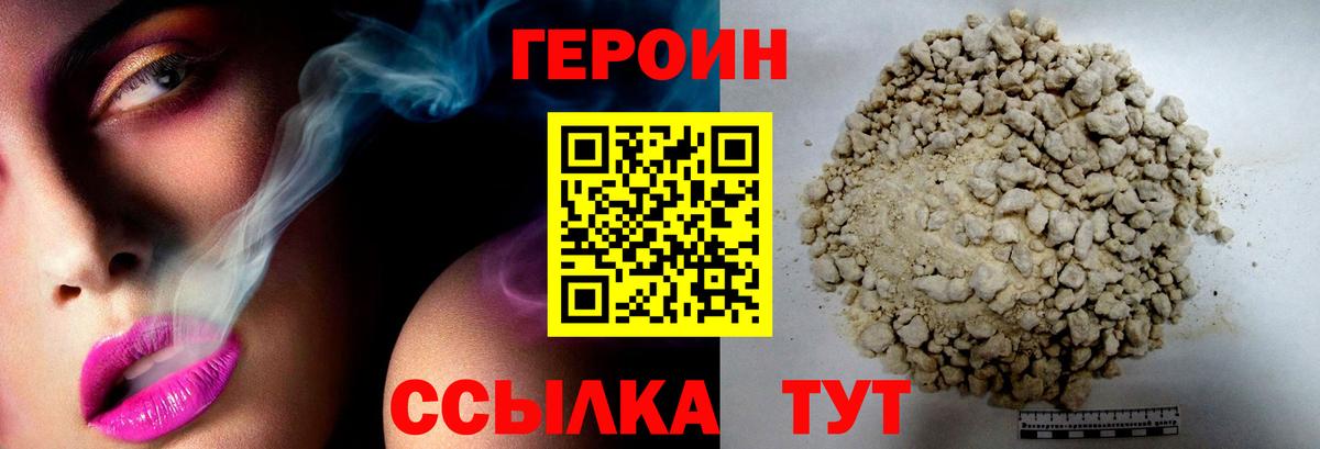 ГЕРОИН герыч Назарово