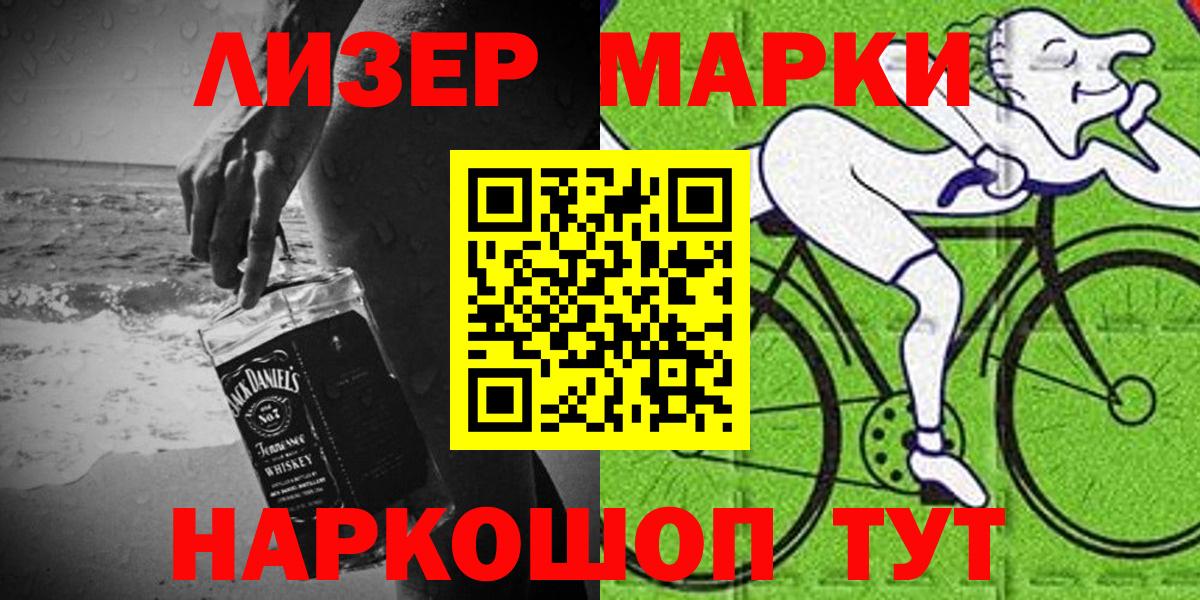 Назарово  Наркотические марки 1500мкг  Вход с VPN 